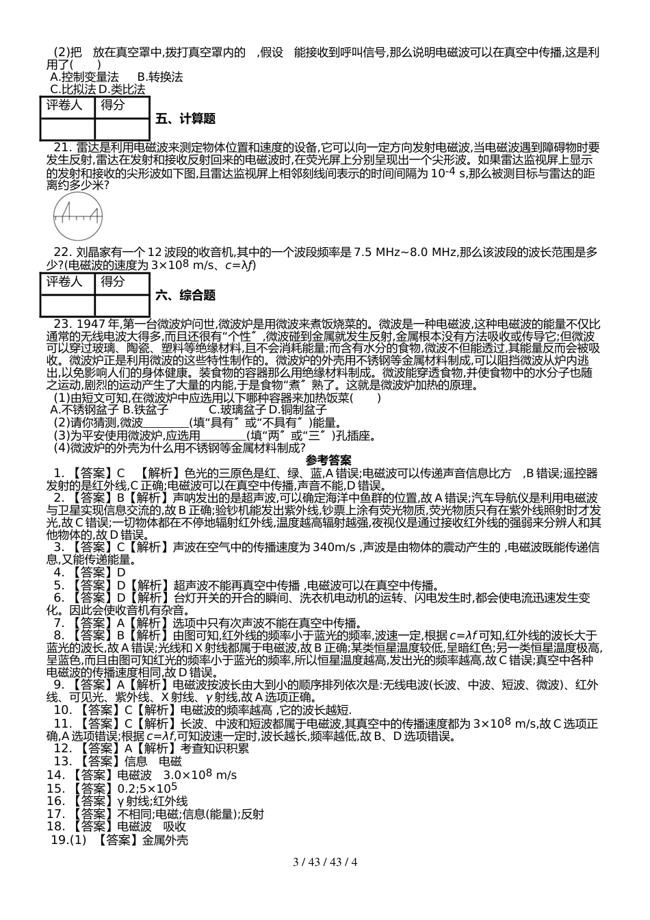 （人教实验版） 九年级（全一册） 第二十一章 第2节 电磁波的海洋 课时练 （锦州中学）_第3页