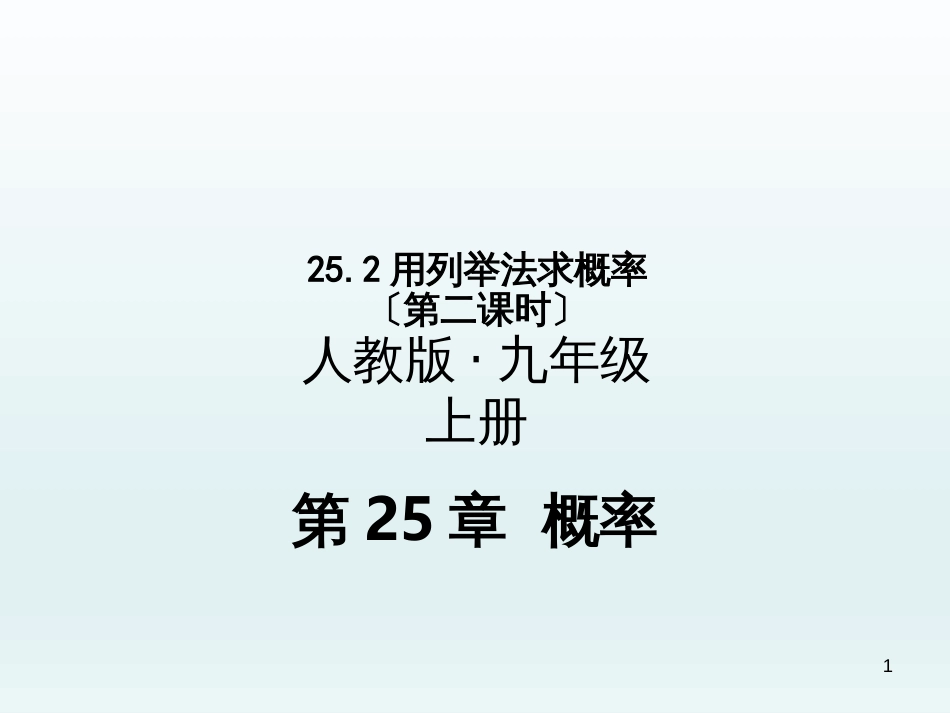 （人教版）语文九年级上学期同步练习课件：名著导读（一） (40)_第1页