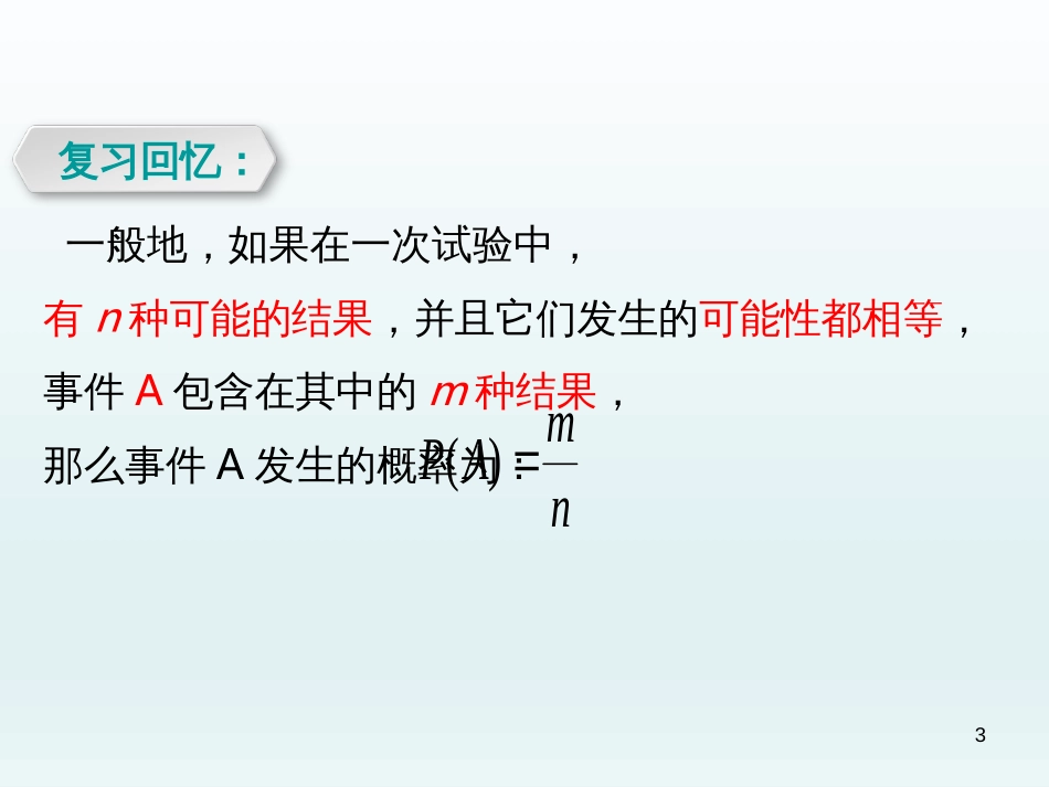 （人教版）语文九年级上学期同步练习课件：名著导读（一） (40)_第3页