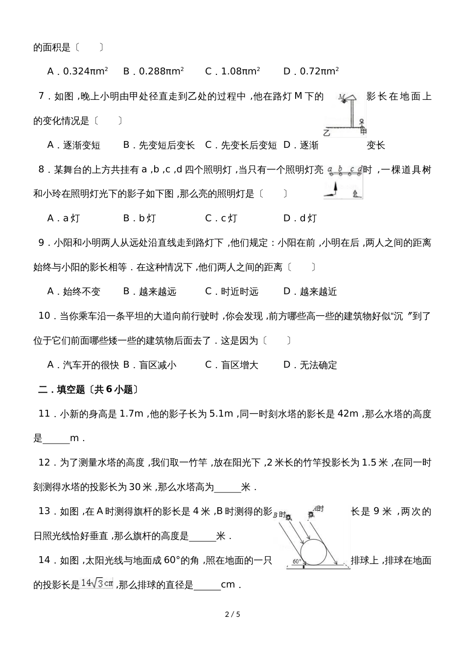 北师大新版数学九年级上学期第五章投影与视图  5.1投影 同步练习_第2页