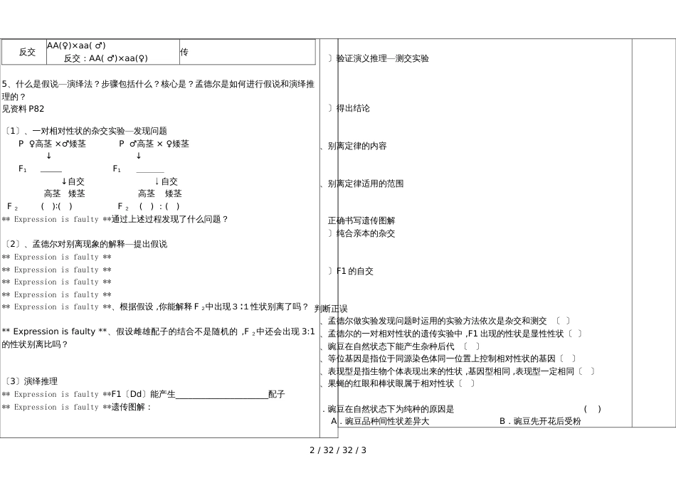 郸城县第二高级中学生物课堂导学提纲    孟德尔的豌豆杂交实验（一）_第2页