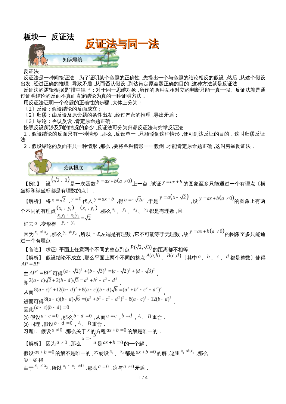 初中数学竞赛专题反证法与同一法(有答案)_第1页