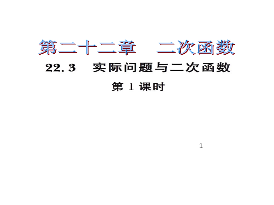 （11）22.3第1课时_第1页