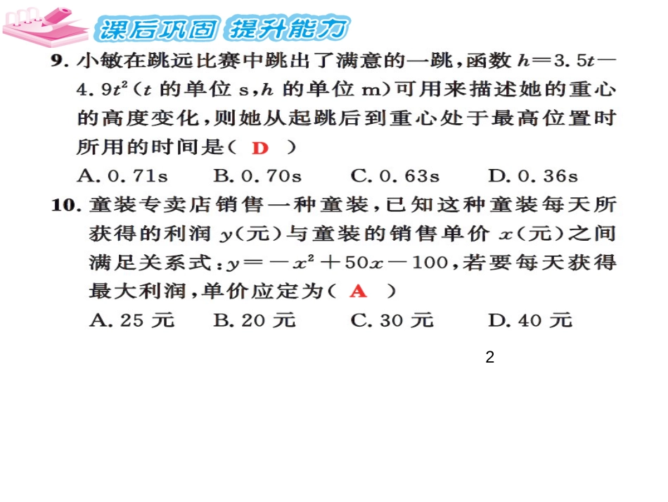 （11）22.3第1课时_第2页