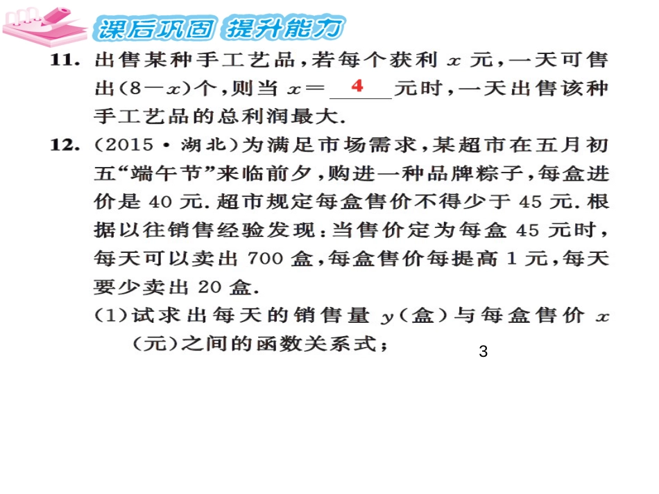 （11）22.3第1课时_第3页