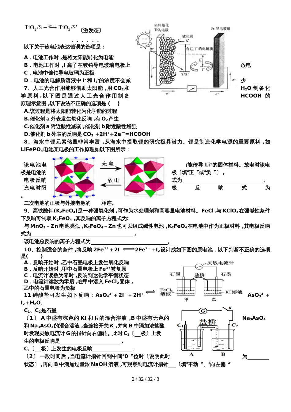 第二节  化学电源  能力提升训练_第2页