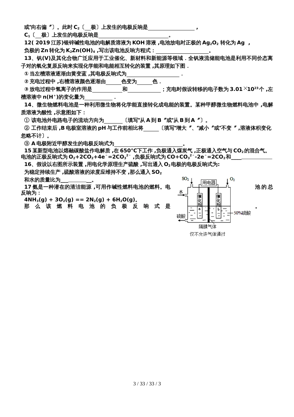 第二节  化学电源  能力提升训练_第3页