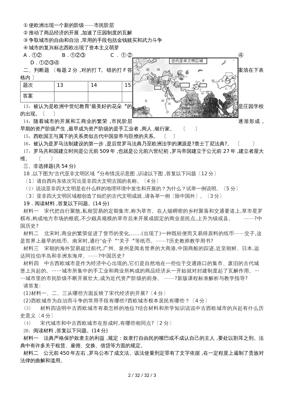 安徽省怀宁县秀山中学2018年秋九年级历史上册第一次月考试卷_第2页