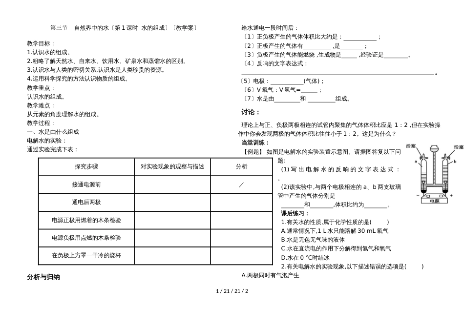 第三节  自然界中的水 （第1课时）导学案（无答案）_第1页