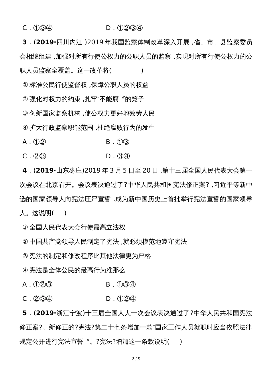 13八年级下册 第一单元 考点全面演练_第2页