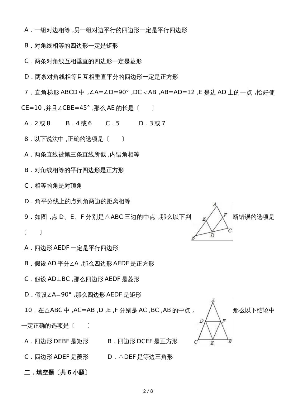 北师大新版数学九年级上学期《1.3正方形的性质与判定》同步练习_第2页