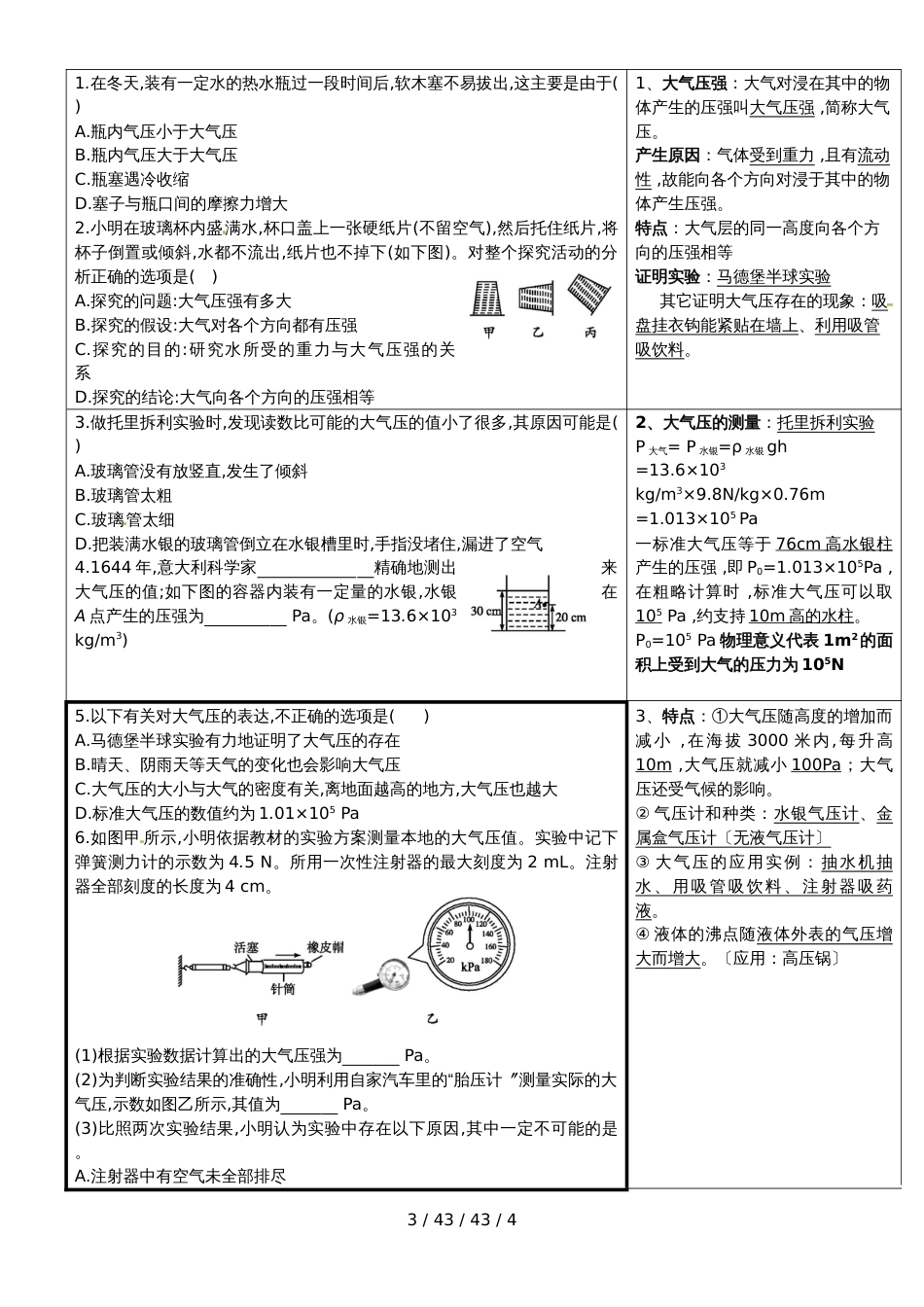 第九章  压强  知识点自我检测_第3页