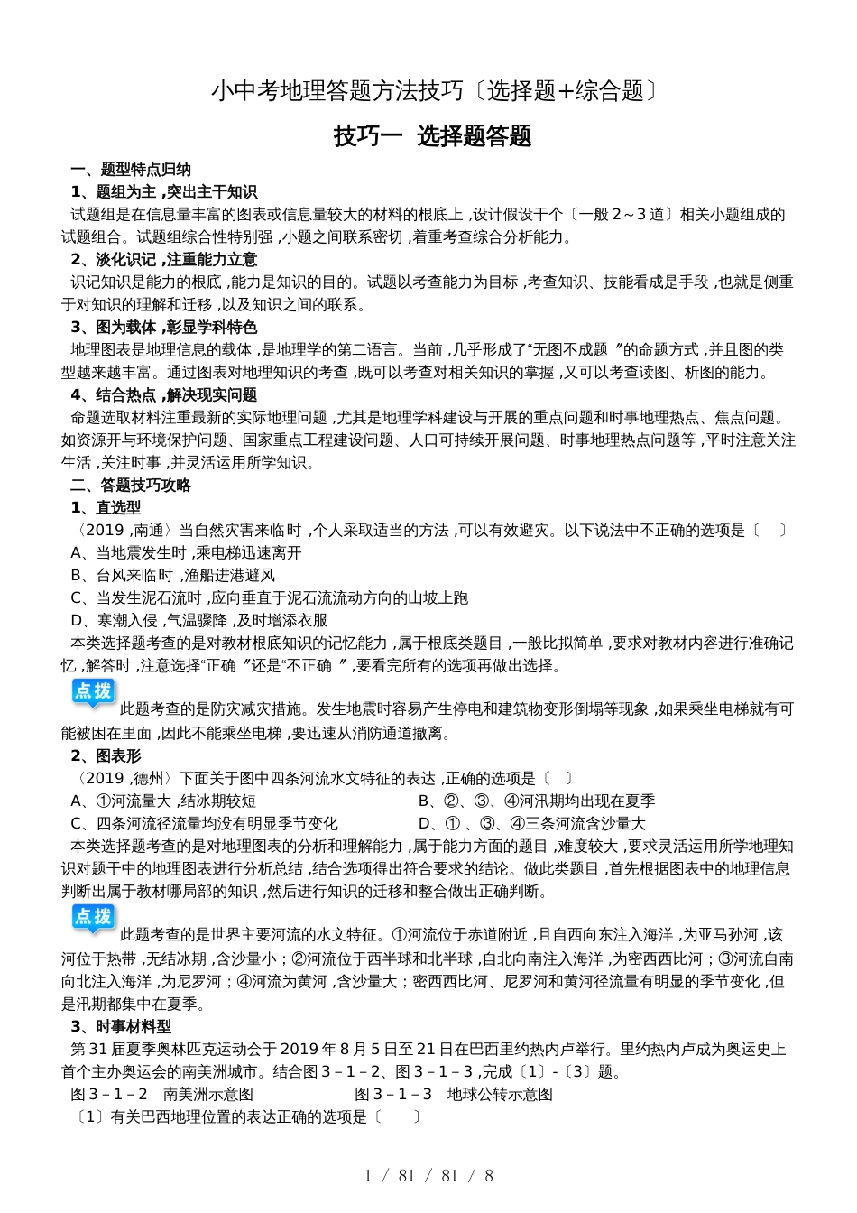初中地理小中考地理答题方法技巧（选择题 综合题）_第1页
