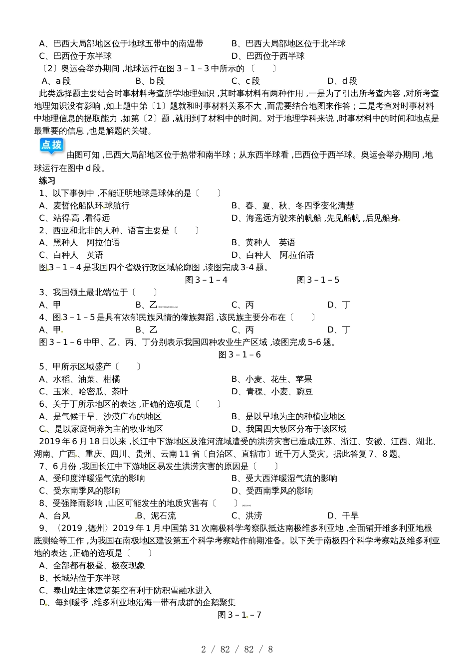 初中地理小中考地理答题方法技巧（选择题 综合题）_第2页