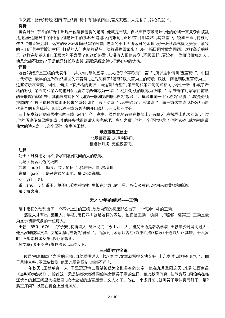 初二语文大语文系列之唐诗人故事_第2页