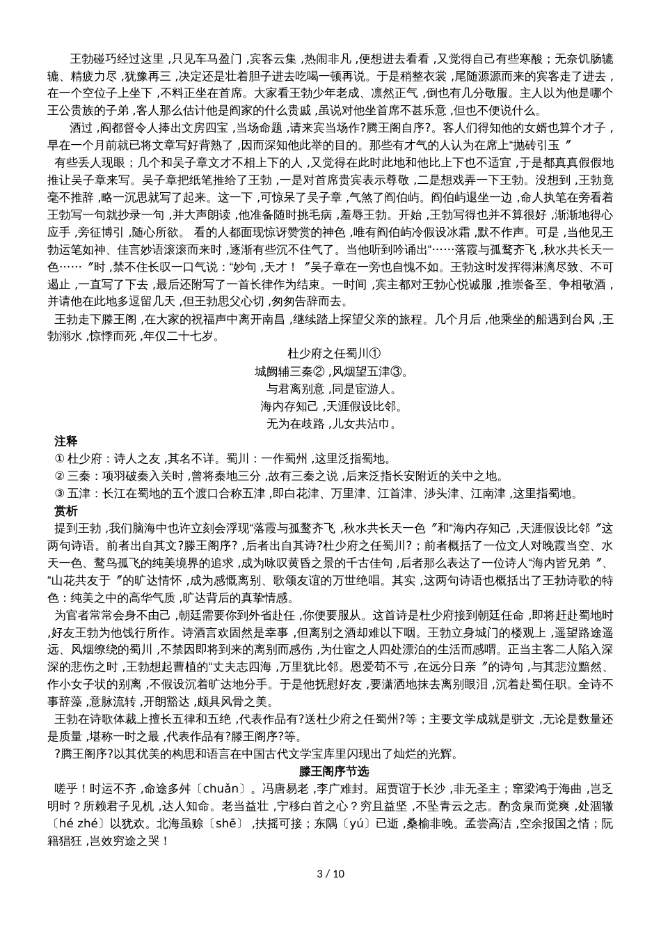 初二语文大语文系列之唐诗人故事_第3页