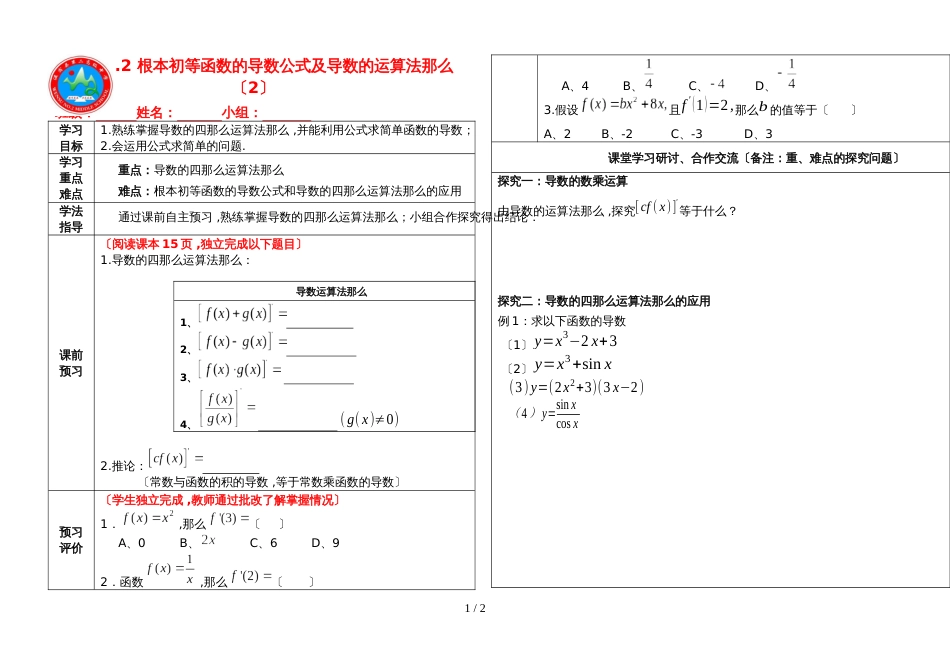 06  1.2.2基本初等函数的导数公式及导数运算法则2 杨碧_第1页