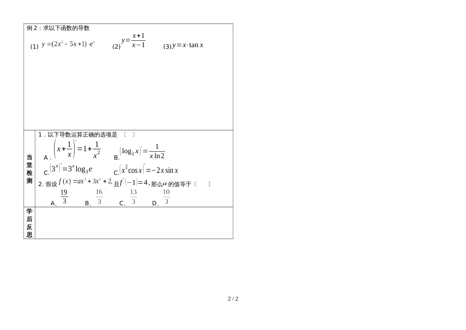 06  1.2.2基本初等函数的导数公式及导数运算法则2 杨碧_第2页