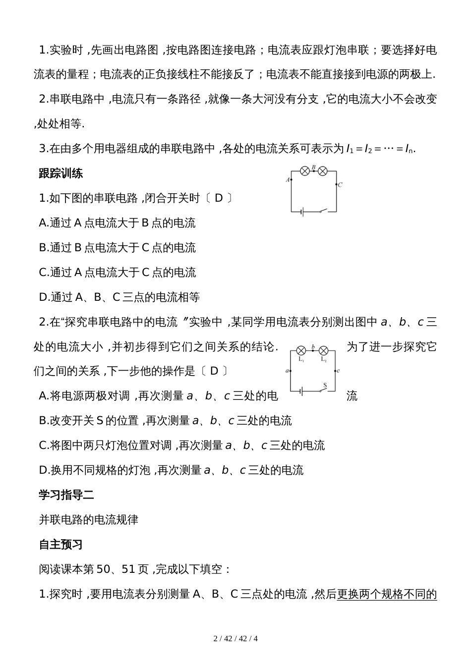 第十五章 电流和电路  第5节 串、并联电路中电流的规律 导学案 （有答案）_第2页