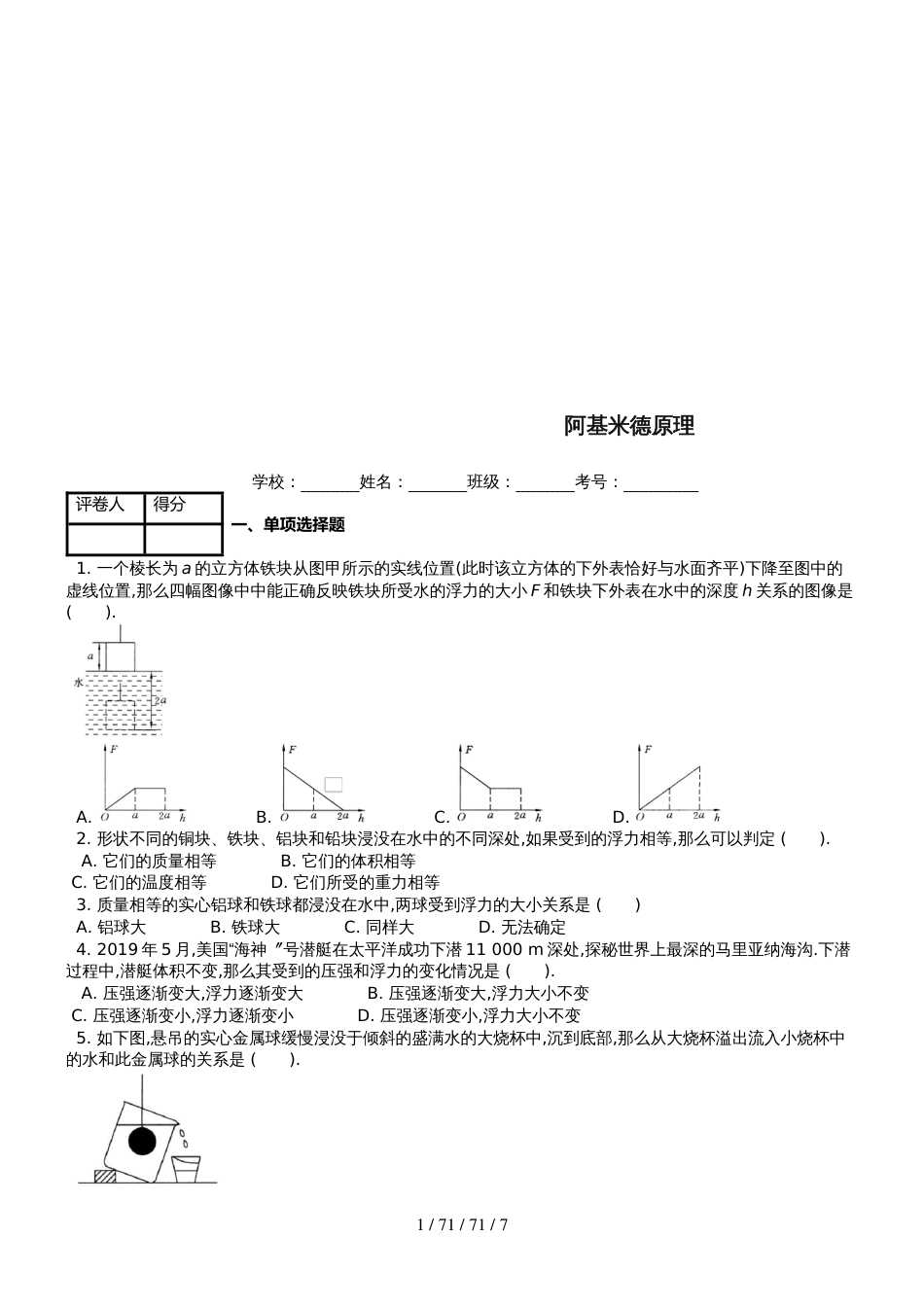 八年级物理下册第十章第2节阿基米德原理课时练_第1页