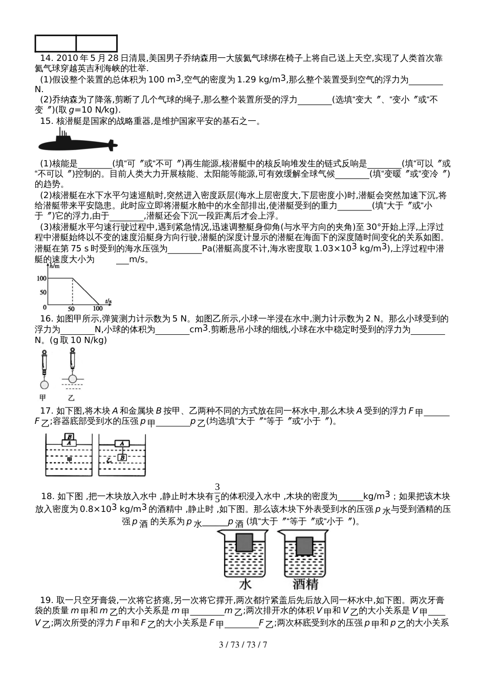 八年级物理下册第十章第2节阿基米德原理课时练_第3页