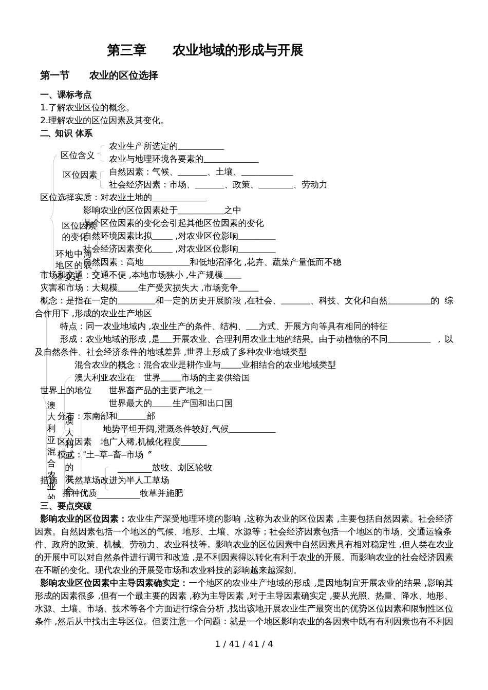 第1节 农业的区位选择 学案_第1页