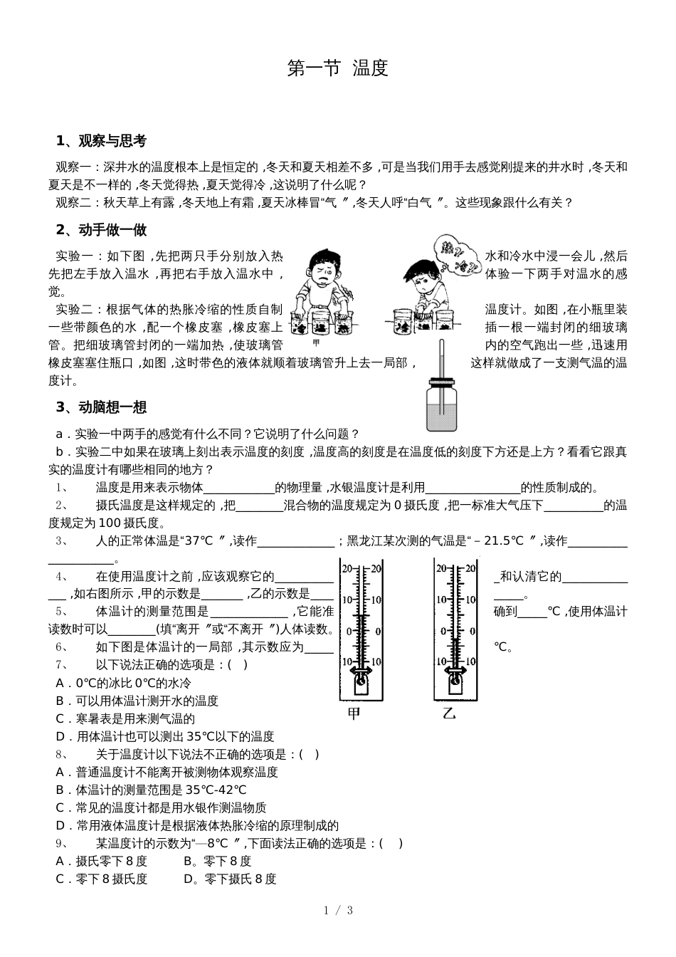 3.1 温度  学案 （人教版八年级上册）_第1页