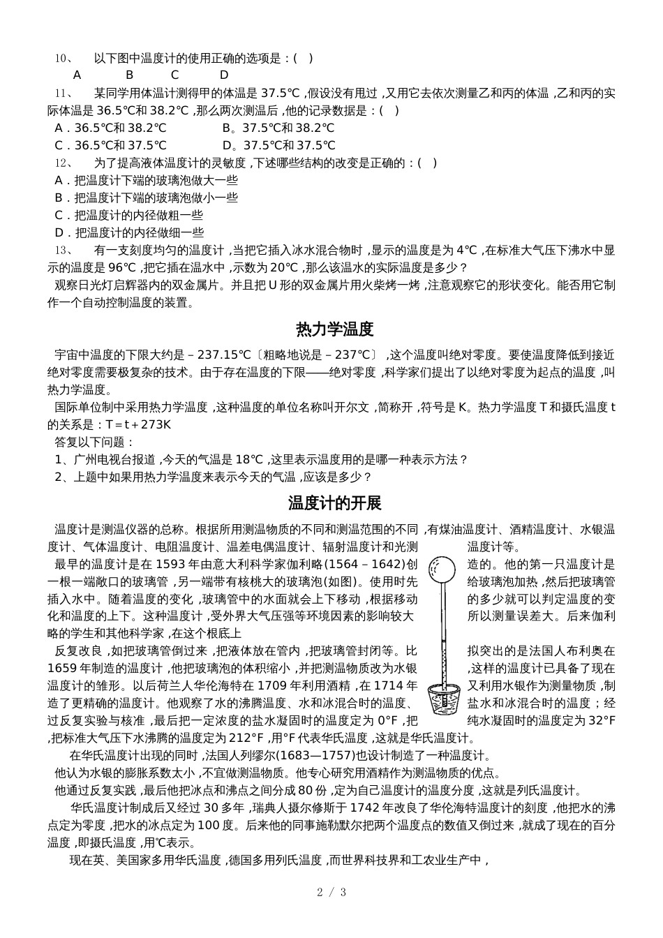 3.1 温度  学案 （人教版八年级上册）_第2页