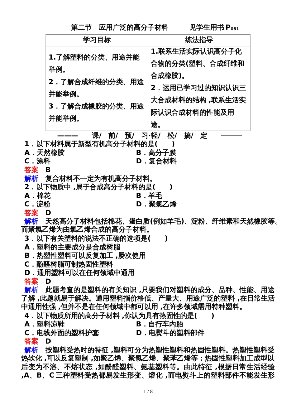 52应用广泛的高分子材料_第1页