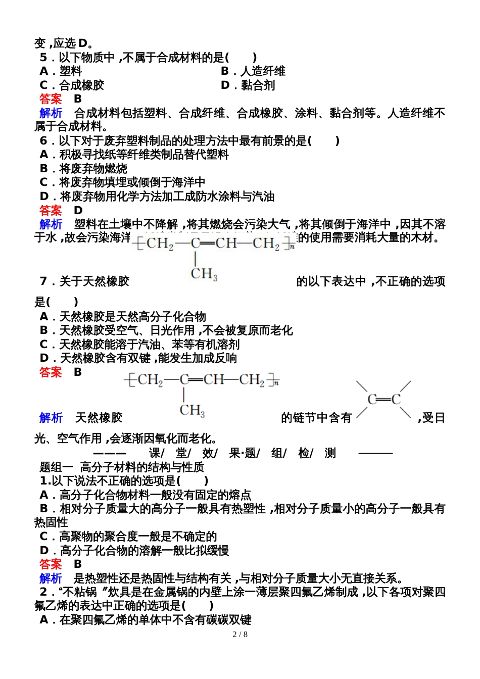 52应用广泛的高分子材料_第2页