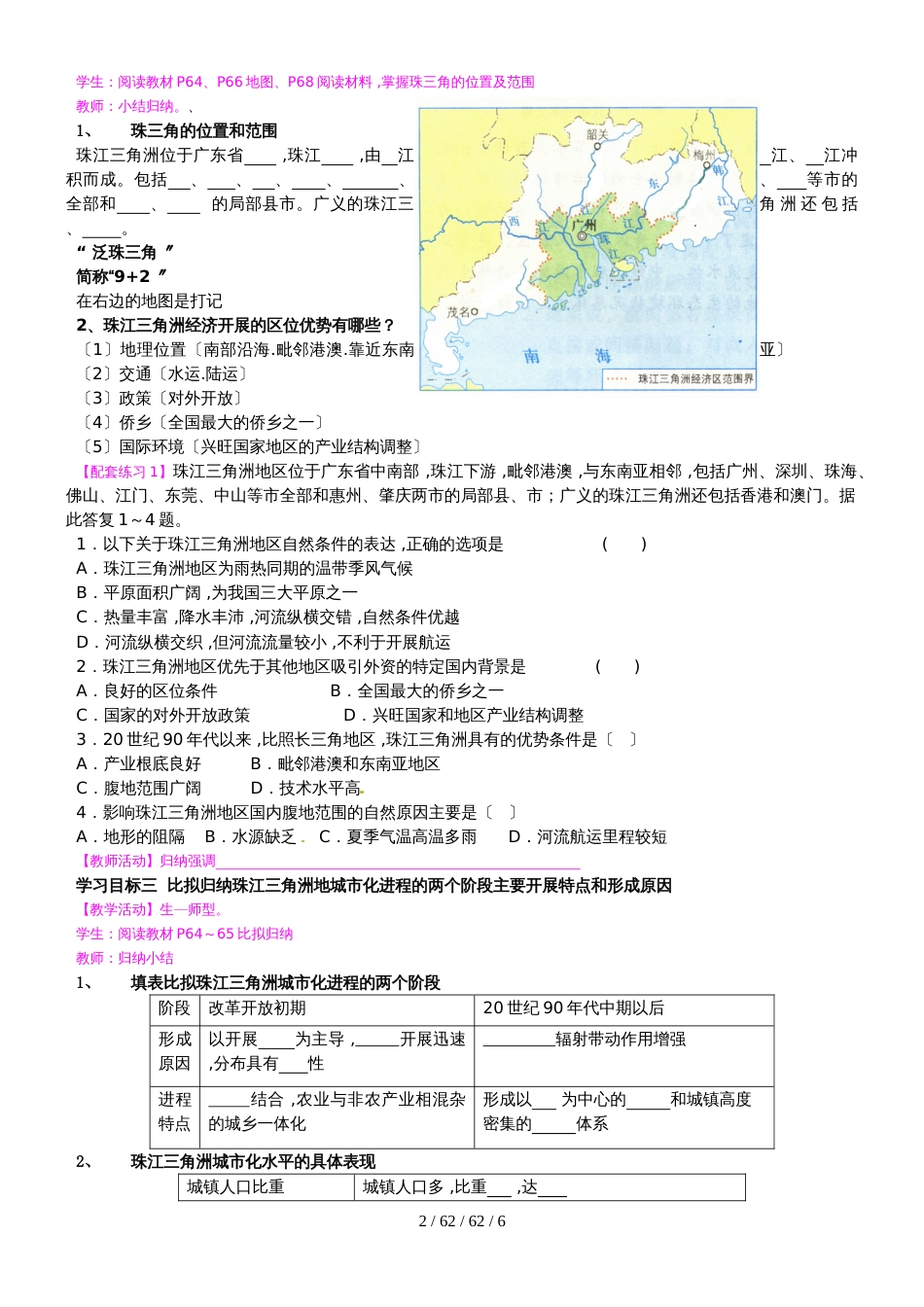 第六节 区域工业化与城市化进程 教学案_第2页