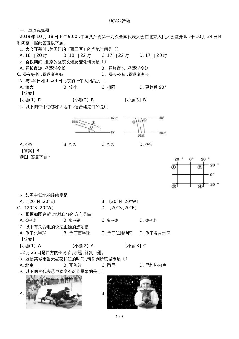 （人教版）七年级上册地理测试卷：1.2地球的运动_第1页