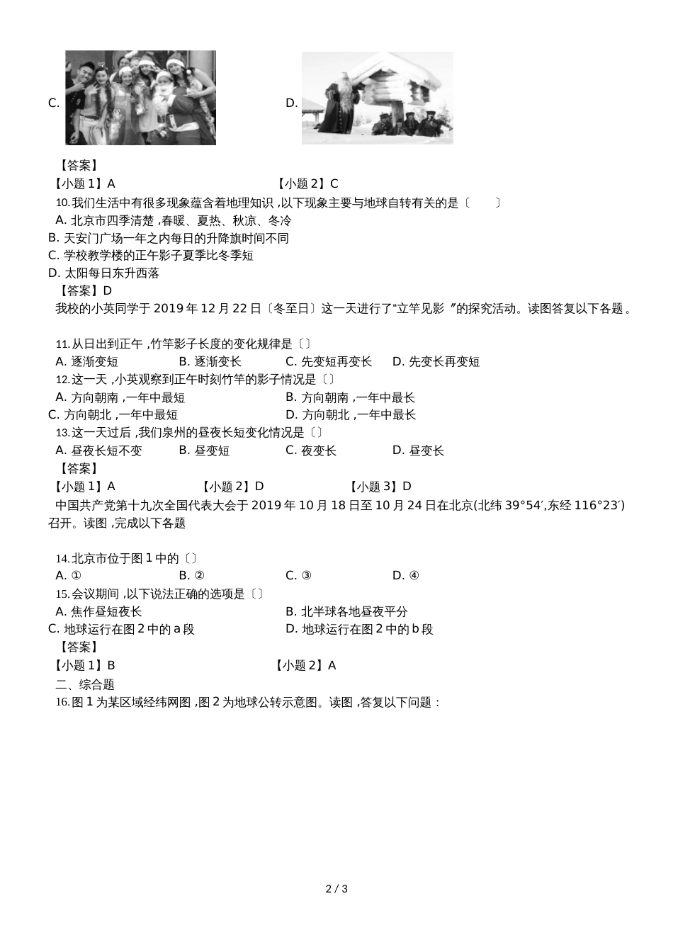 （人教版）七年级上册地理测试卷：1.2地球的运动_第2页