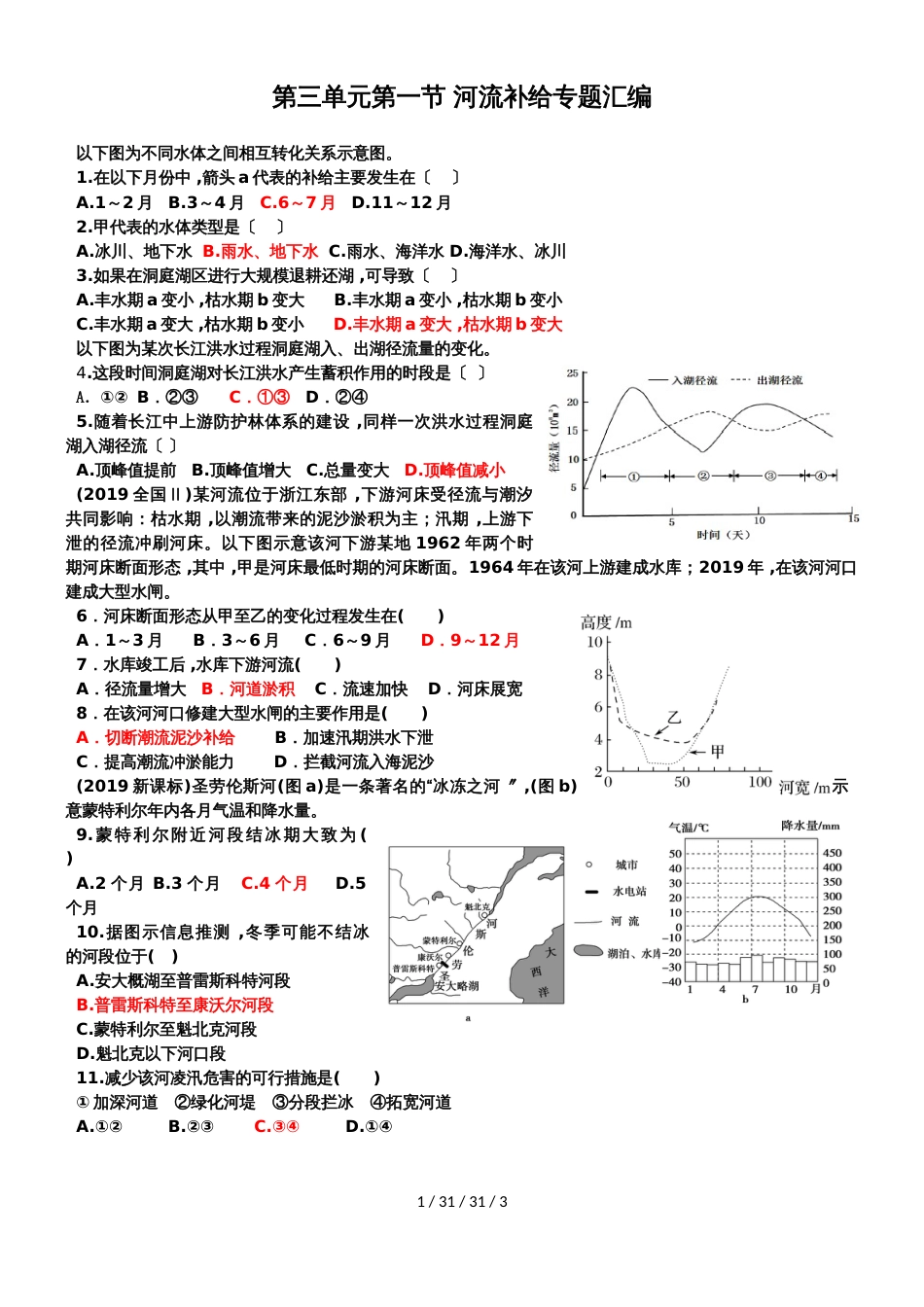 第三章第一讲自然界的水循环专题汇编_第1页