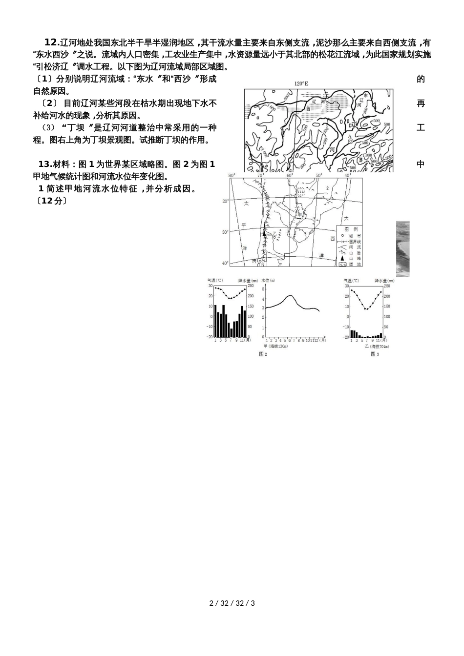 第三章第一讲自然界的水循环专题汇编_第2页