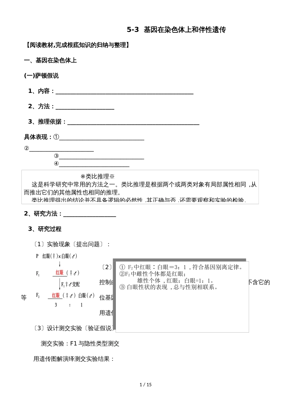 53  基因在染色体上和伴性遗传学案_第1页