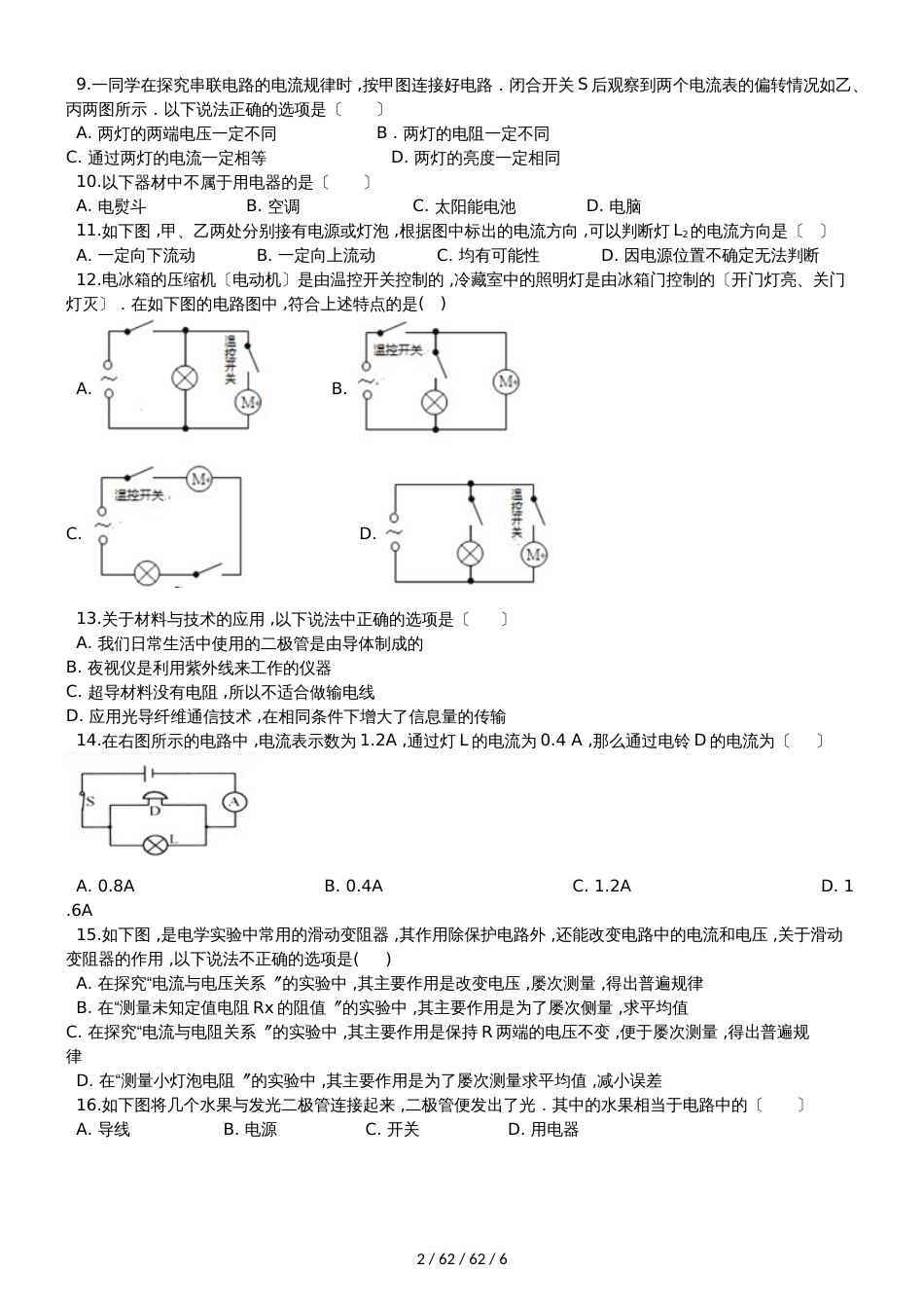 北师大版九年级物理全册《第十一章  简单电路》质量检测试题_第2页