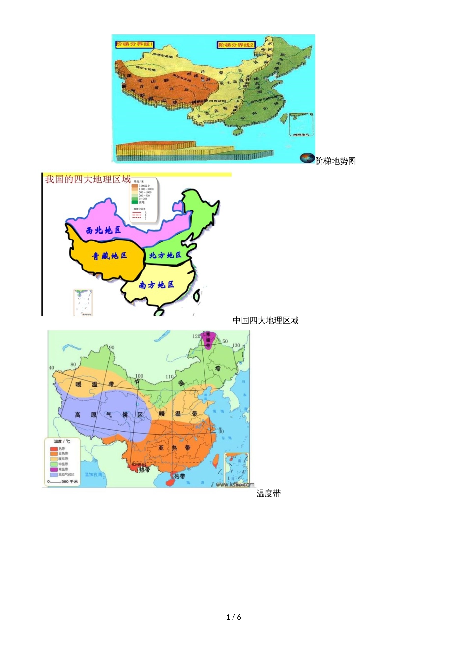 八下人教版地理期末复习提纲_第1页