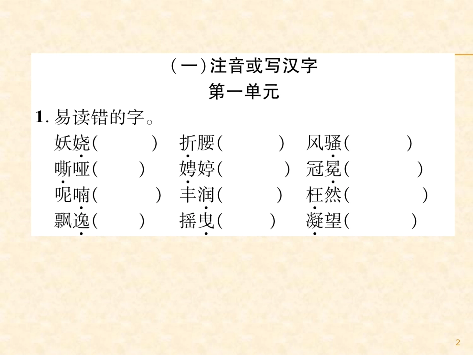 （1）注音或写汉字_第2页