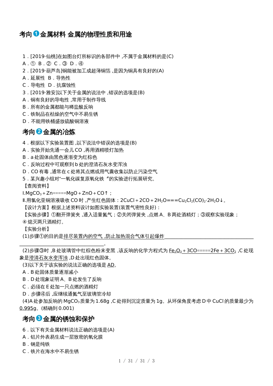 第八单元第1课时考向_第1页