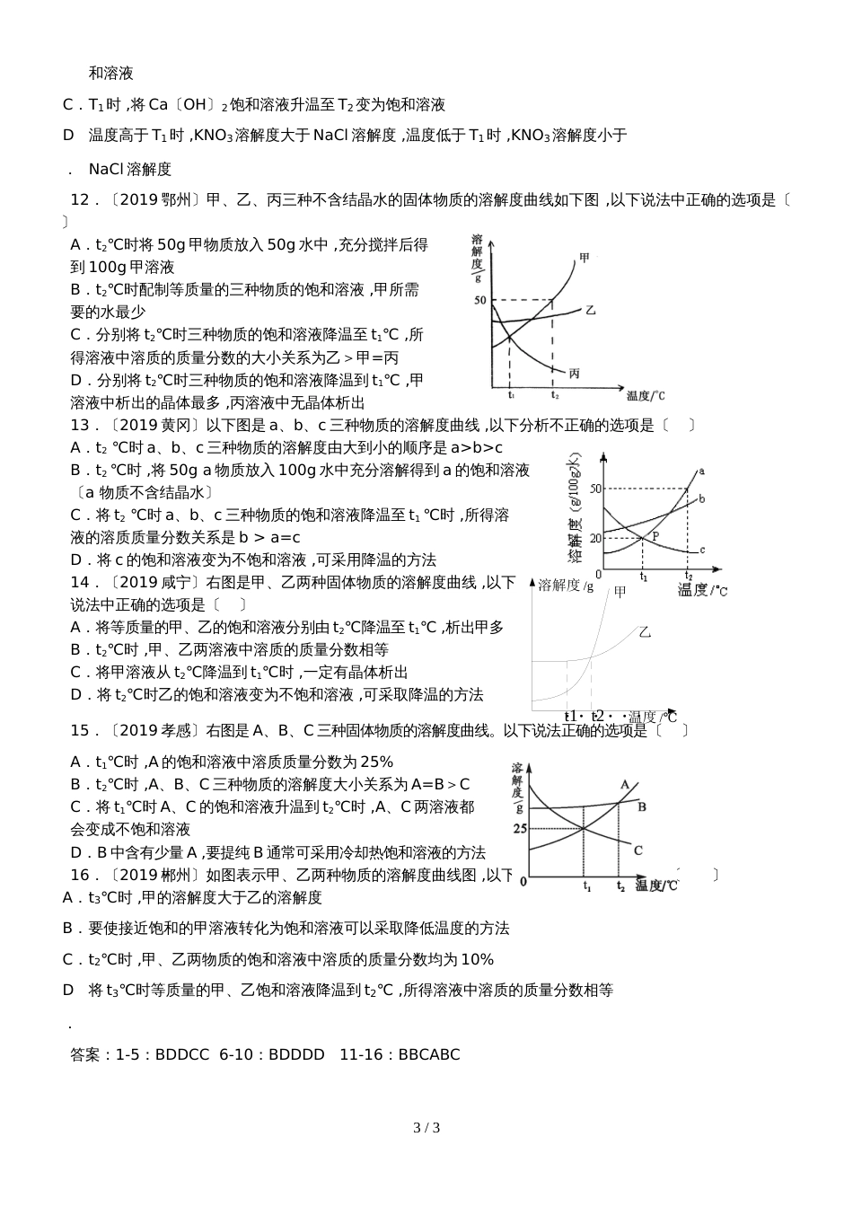 初三中考重点考点之溶解度图像题(有答案)_第3页