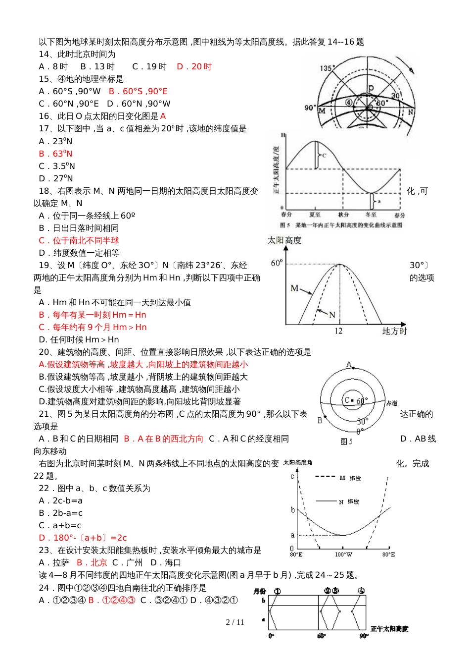 地球公转经典试题集锦太阳高度_第2页