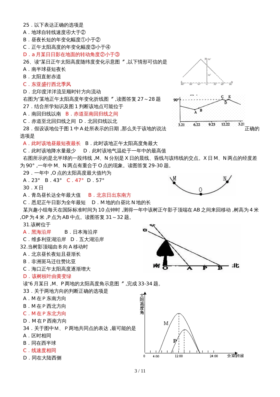 地球公转经典试题集锦太阳高度_第3页