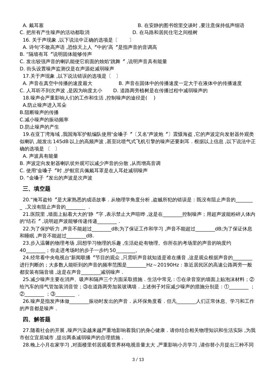 209中考物理专题练习噪声的危害与控制（含解析）_第3页