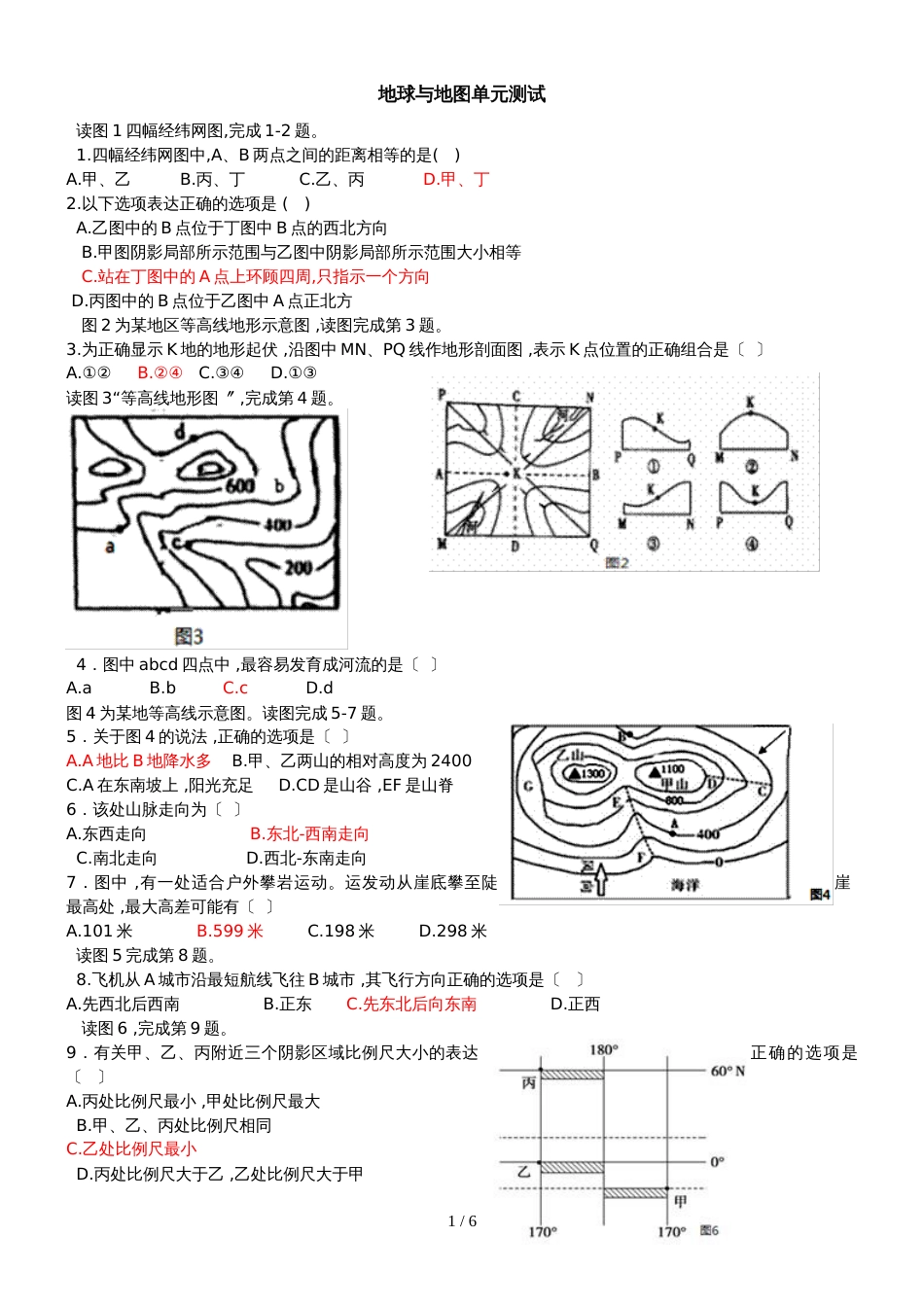 地理高考一轮复习地球与地图经典练习题集锦（含答案）_第1页