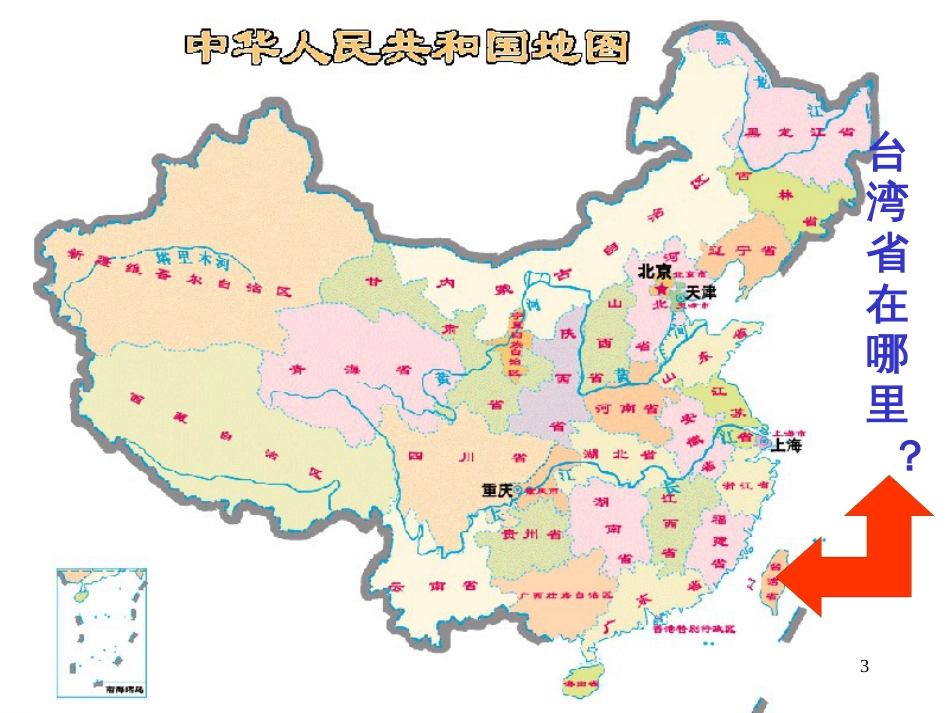 （人教版）五年级语文下册课件 阿里山的云雾 3_第3页