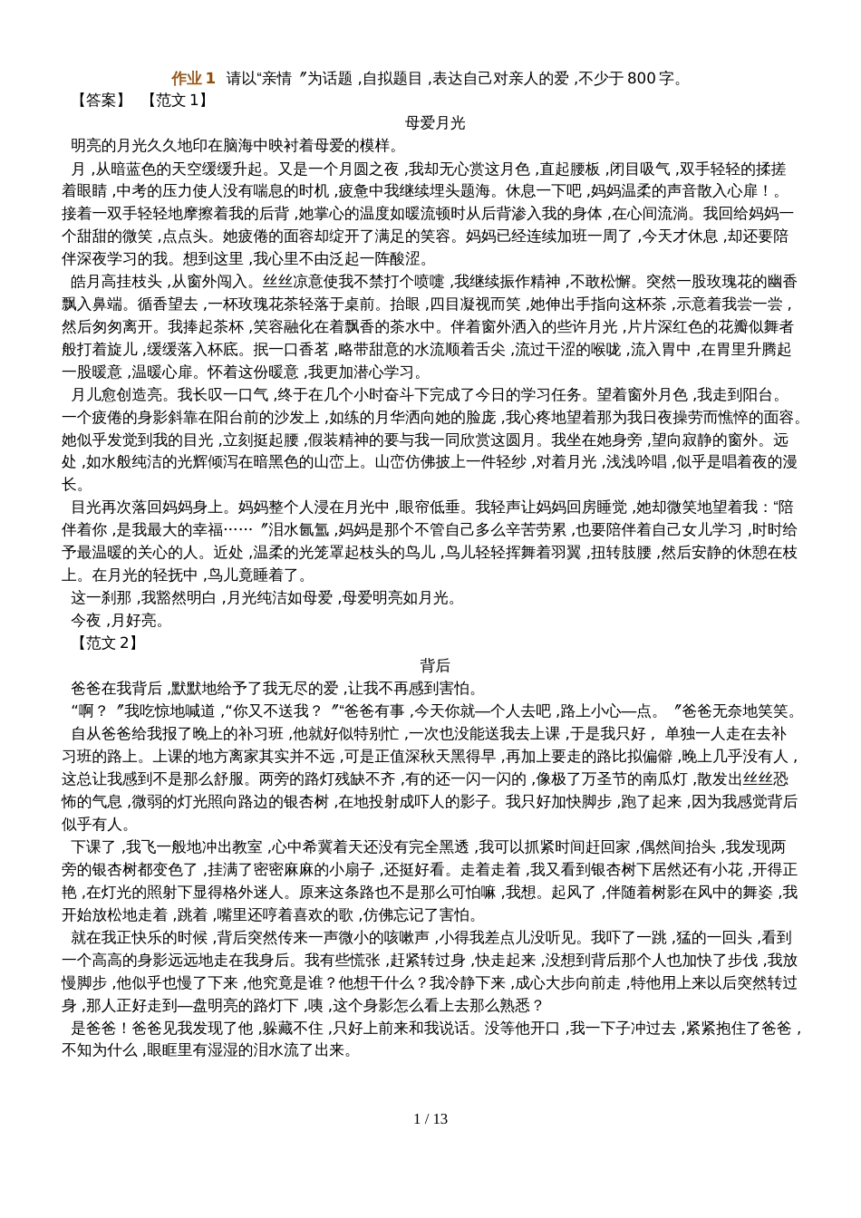 初中语文作文练习及范文_第1页