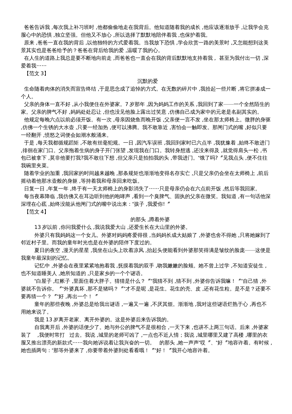 初中语文作文练习及范文_第2页