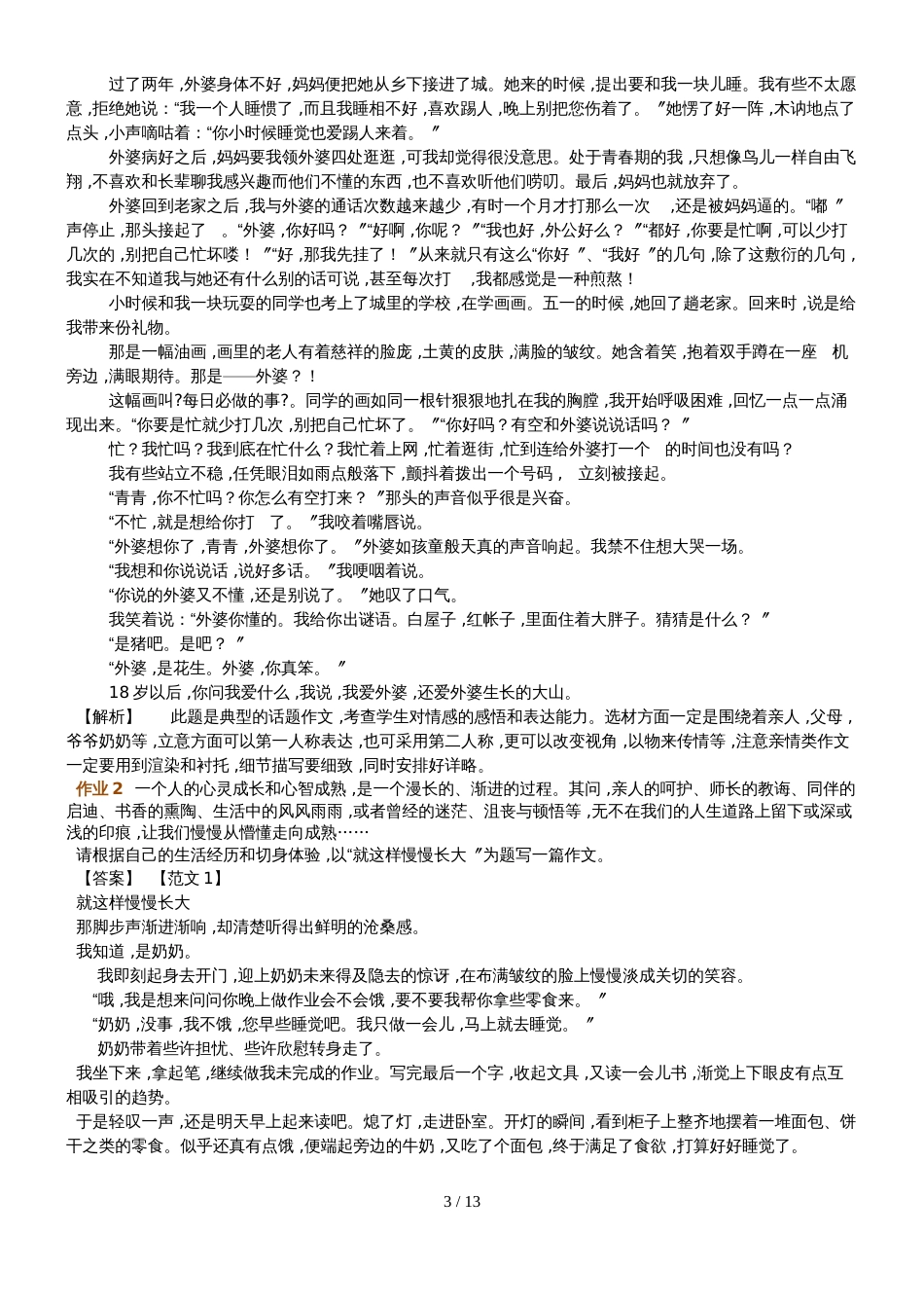 初中语文作文练习及范文_第3页