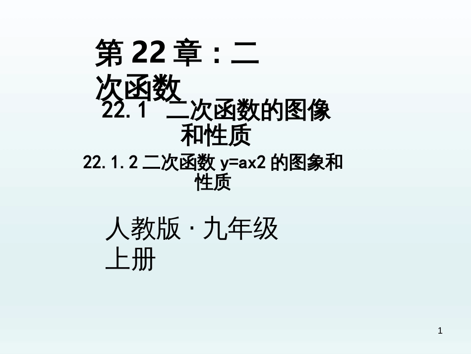 （人教版）语文九年级上学期同步练习课件：名著导读（一） (14)_第1页